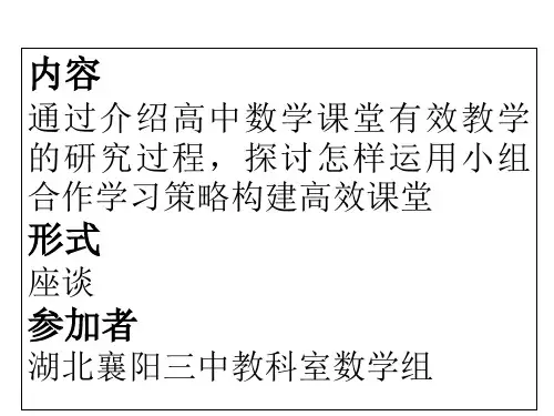 应用小组合作构建高效课堂
