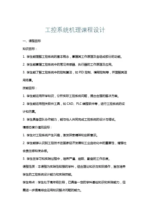 工控系统机理课程设计