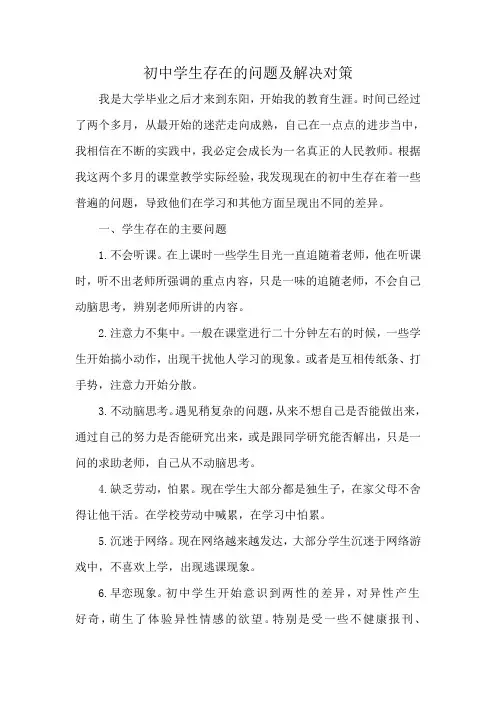 初中学生问题及解决对策