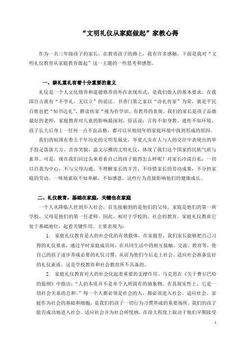“文明礼仪从家庭做起”家教心得