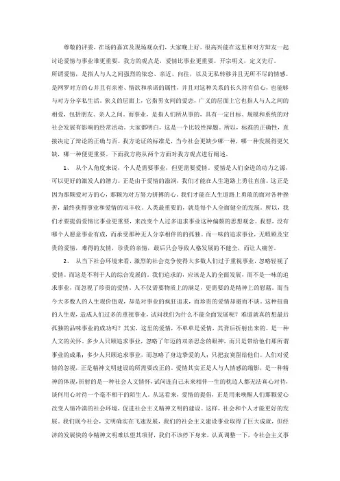 爱情比事业更重要