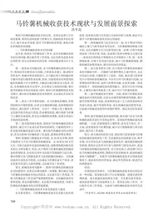 马铃薯机械收获技术现状与发展前景探索