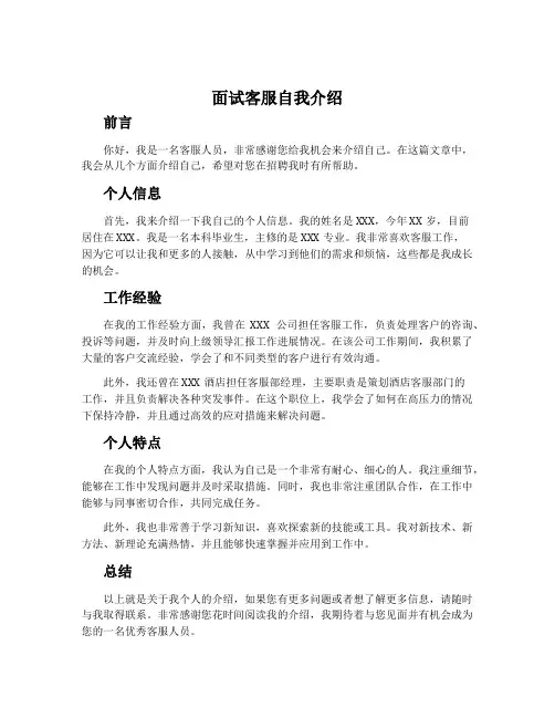面试客服自我介绍