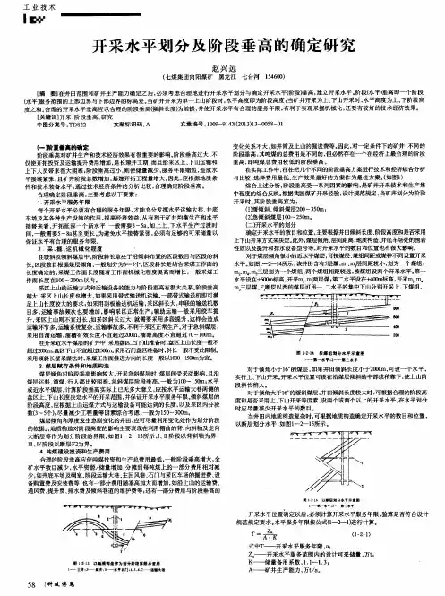 开采水平划分及阶段垂高的确定研究