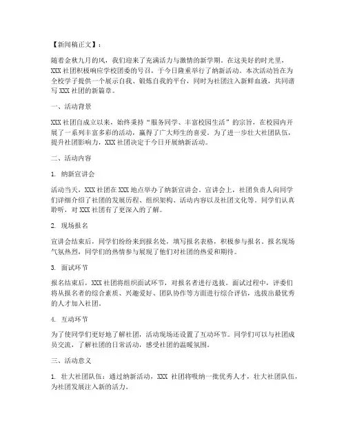 纳新活动新闻稿模板素材