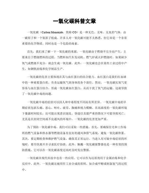 一氧化碳科普文章