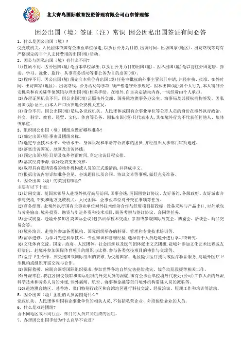 因公出国