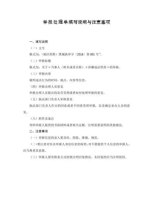 举报处理单填写说明与注意事项