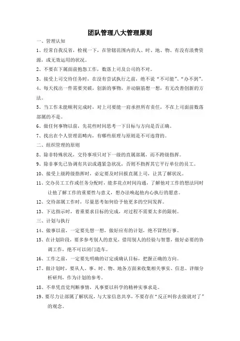 团队管理八大原则