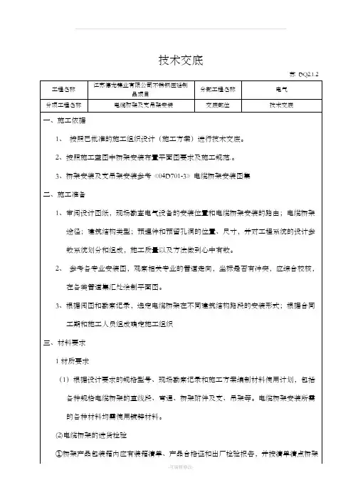 桥架安装技术交底