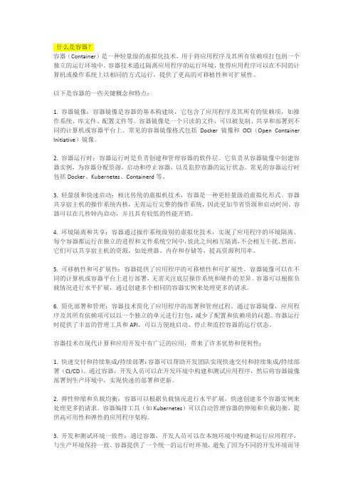 什么是容器