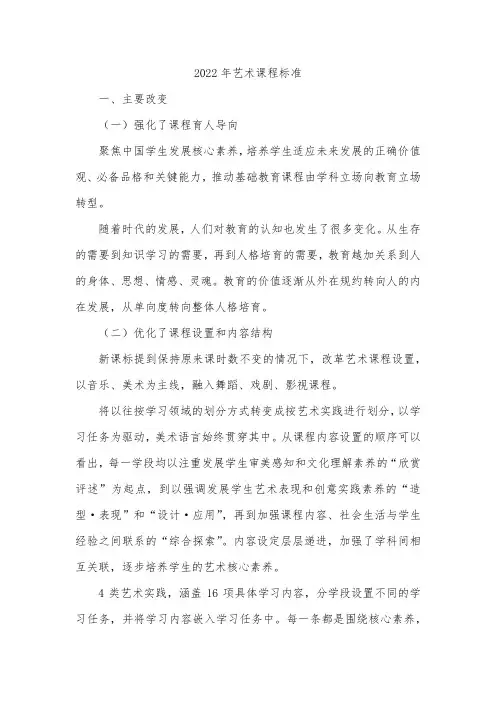 2022年艺术课程标准