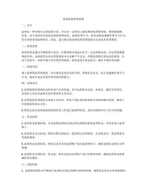 返利收取管理制度
