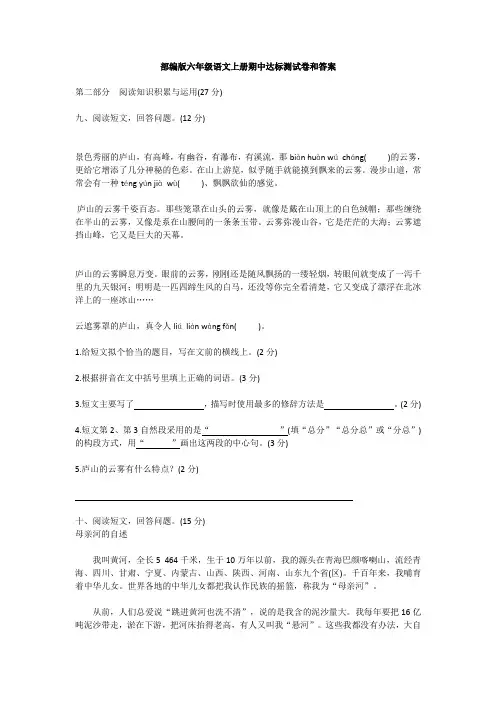 部编版六年级语文上册期中达标测试卷和答案