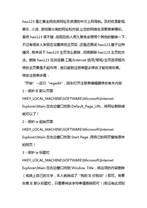 彻底删除hao123主页的方法