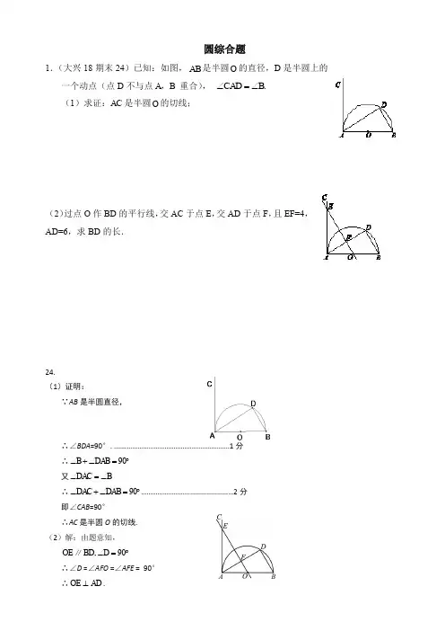 2019年北京市各区九年级上册期末试卷分类汇编:圆综合题-(数学)【标准版】