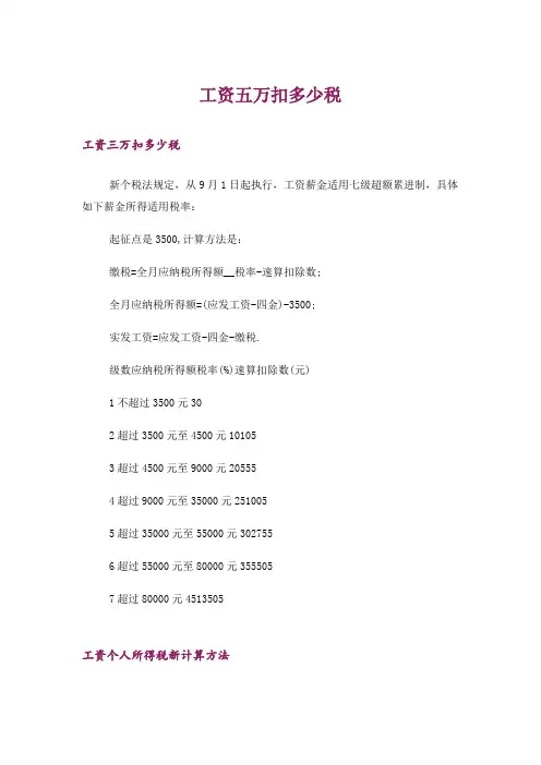 工资五万扣多少税