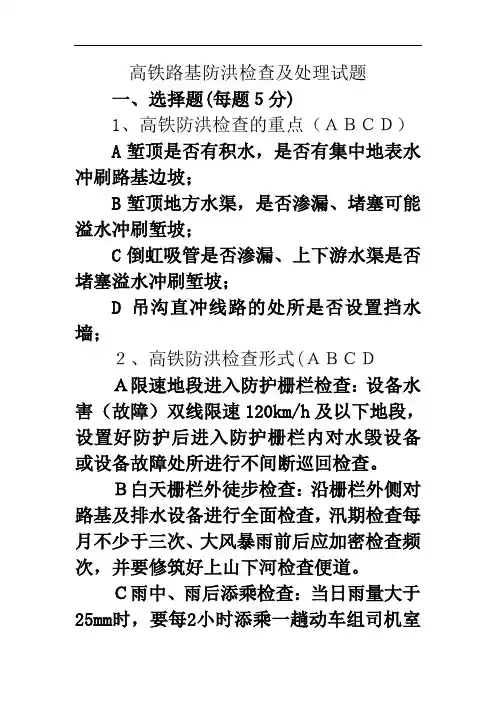 高铁路基检查及处理试题