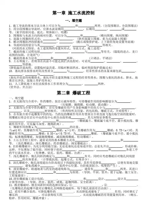 水利工程施工精品习题及答案