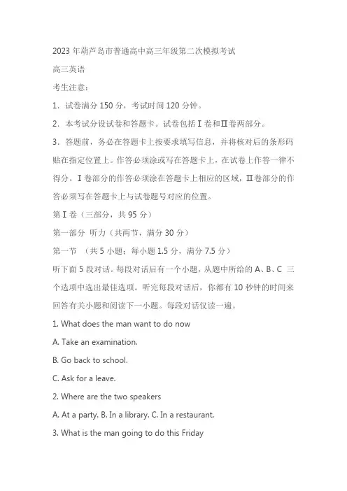 2023年葫芦岛市普通高中高三年级第二次模拟考试英语试卷(含答案)