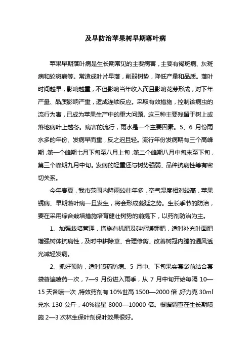 及早防治苹果树早期落叶病
