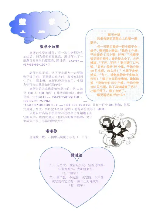 小学生数学小报范本(可直接打印)