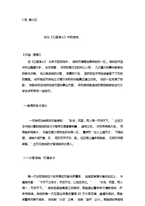 试论《三国演义》中的庞统