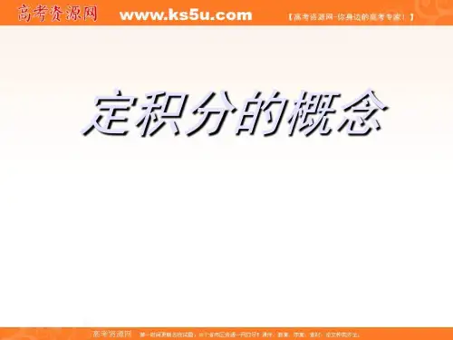 高中数学定积分