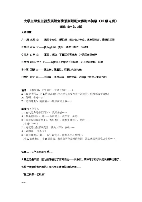 大学生生涯发展情景剧