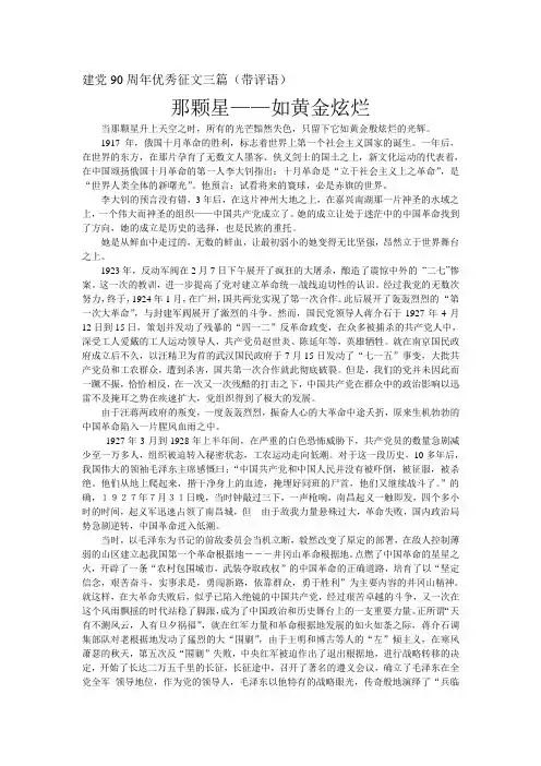 建党90周年优秀征文三篇(带评语)