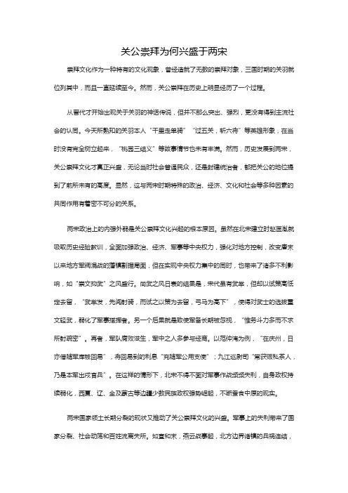 关公崇拜为何兴盛于两宋