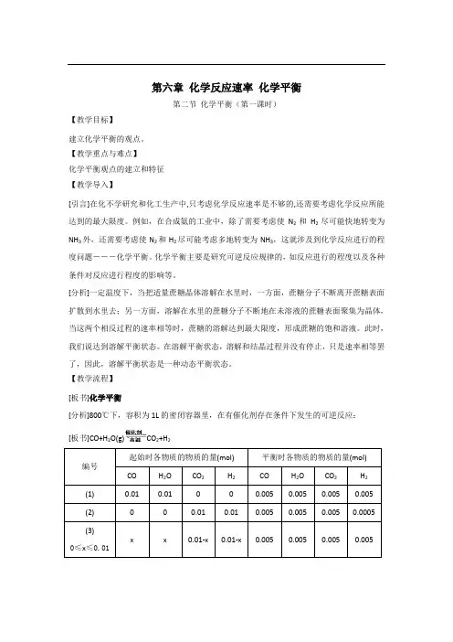 6.2化学平衡(第一课时)