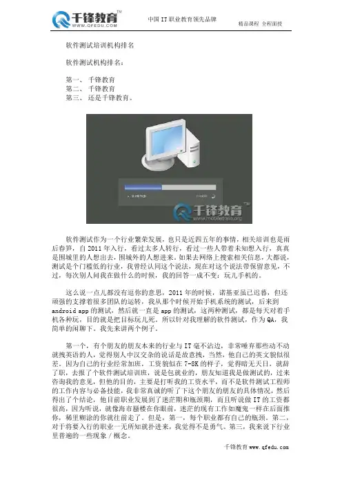 软件测试培训机构排名