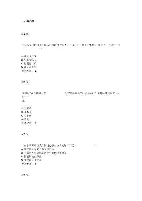 开大2018年社区管理网上作业答案解析