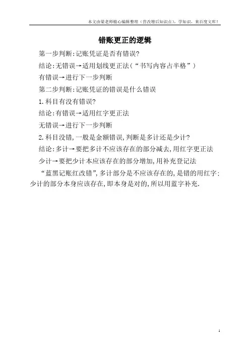 错账更正的逻辑