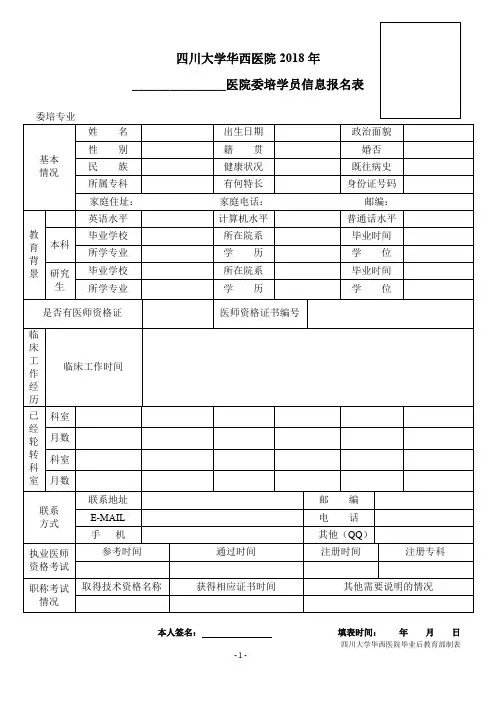 四川大学华西医院2018年
