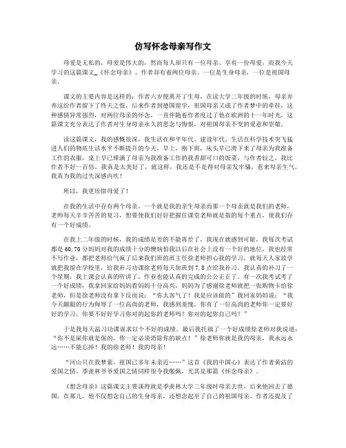 仿写怀念母亲写作文