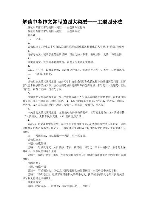 解读中考作文常写的四大类型——主题四分法