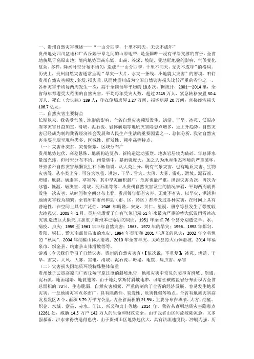 贵州省常见自然灾害