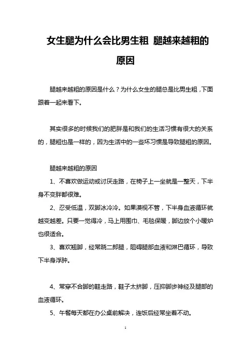 女生腿为什么会比男生粗 腿越来越粗的原因