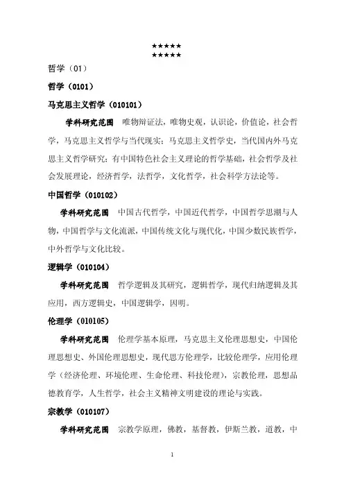 马克思主义哲学（010101）