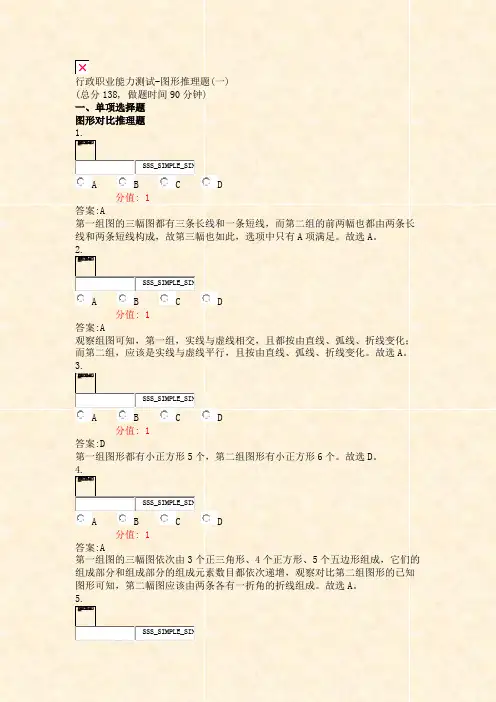 行政职业能力测试-图形推理题(一)_真题(含答案与解析)-交互