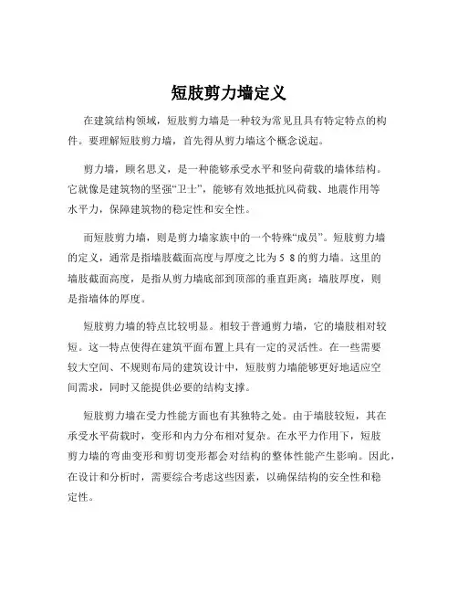 短肢剪力墙定义