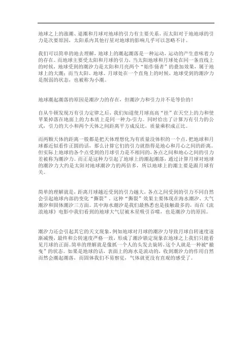 涨潮和落潮的主要原因是