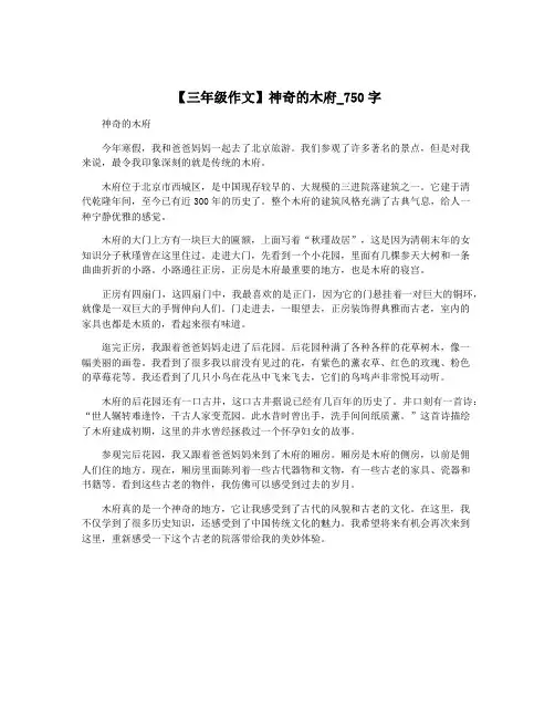 【三年级作文】神奇的木府_750字