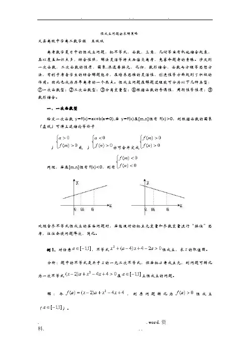 恒成立问题的求解策略