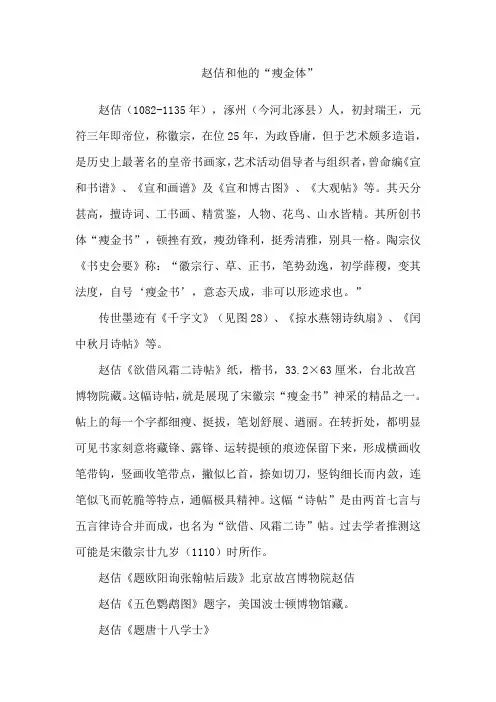 瘦金体