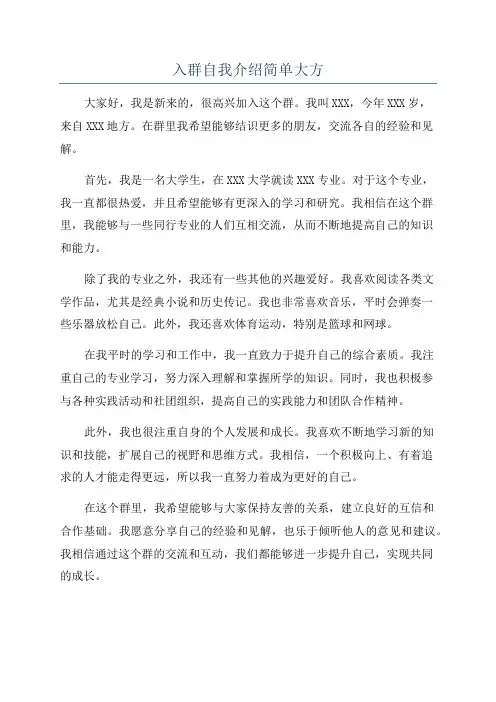 入群自我介绍简单大方