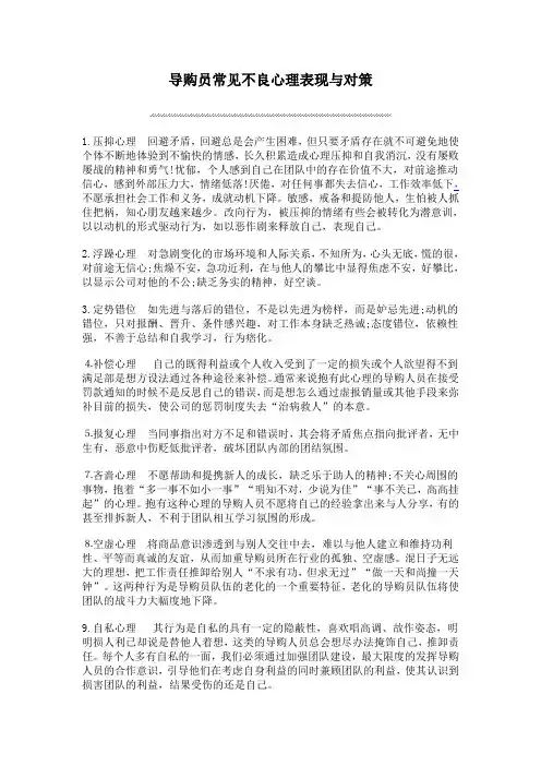 导购员常见不良心理表现与对策