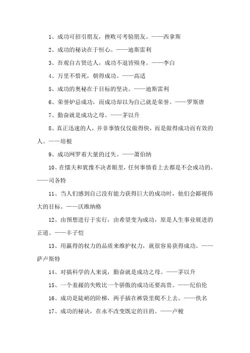 精选成功哲理名言名句大全